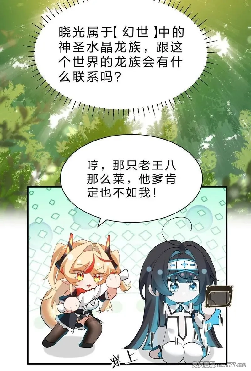 满级穿越的我为什么是牧师小姐啊,11 主人喜欢的话，人家随时都可以~,第27张