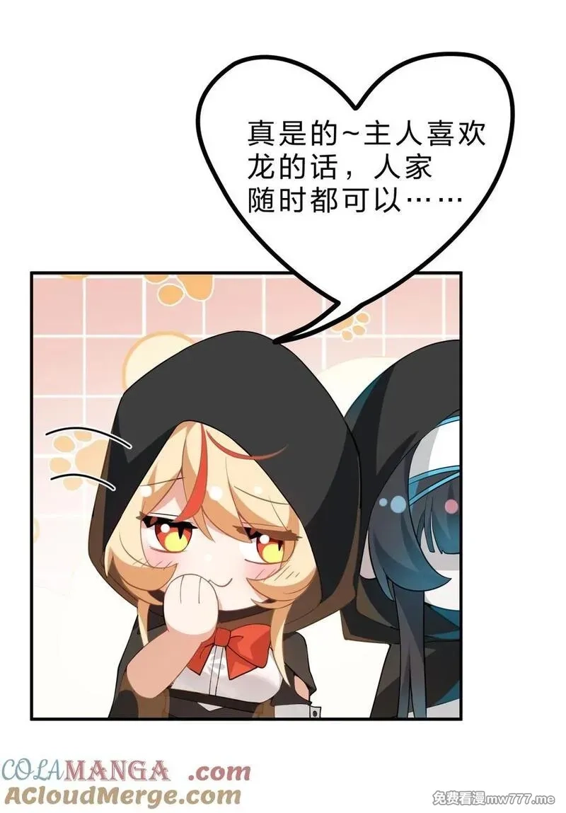 满级穿越的我为什么是牧师小姐啊,11 主人喜欢的话，人家随时都可以~,第40张