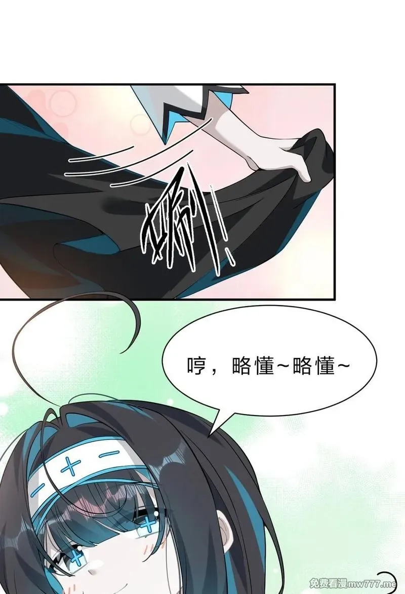满级穿越的我为什么是牧师小姐啊,11 主人喜欢的话，人家随时都可以~,第47张