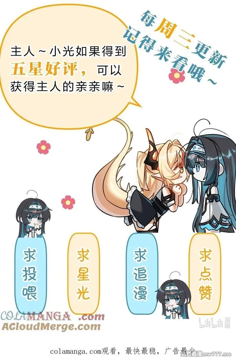 满级穿越的我为什么是牧师小姐啊,11 主人喜欢的话，人家随时都可以~,第49张