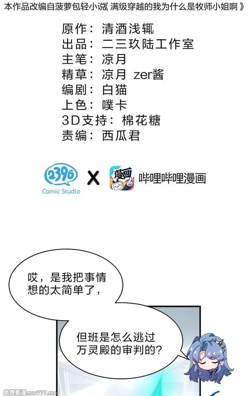 满级穿越的我为什么是牧师小姐啊,32 我最讨厌女神大人了，哼嗯,第11张