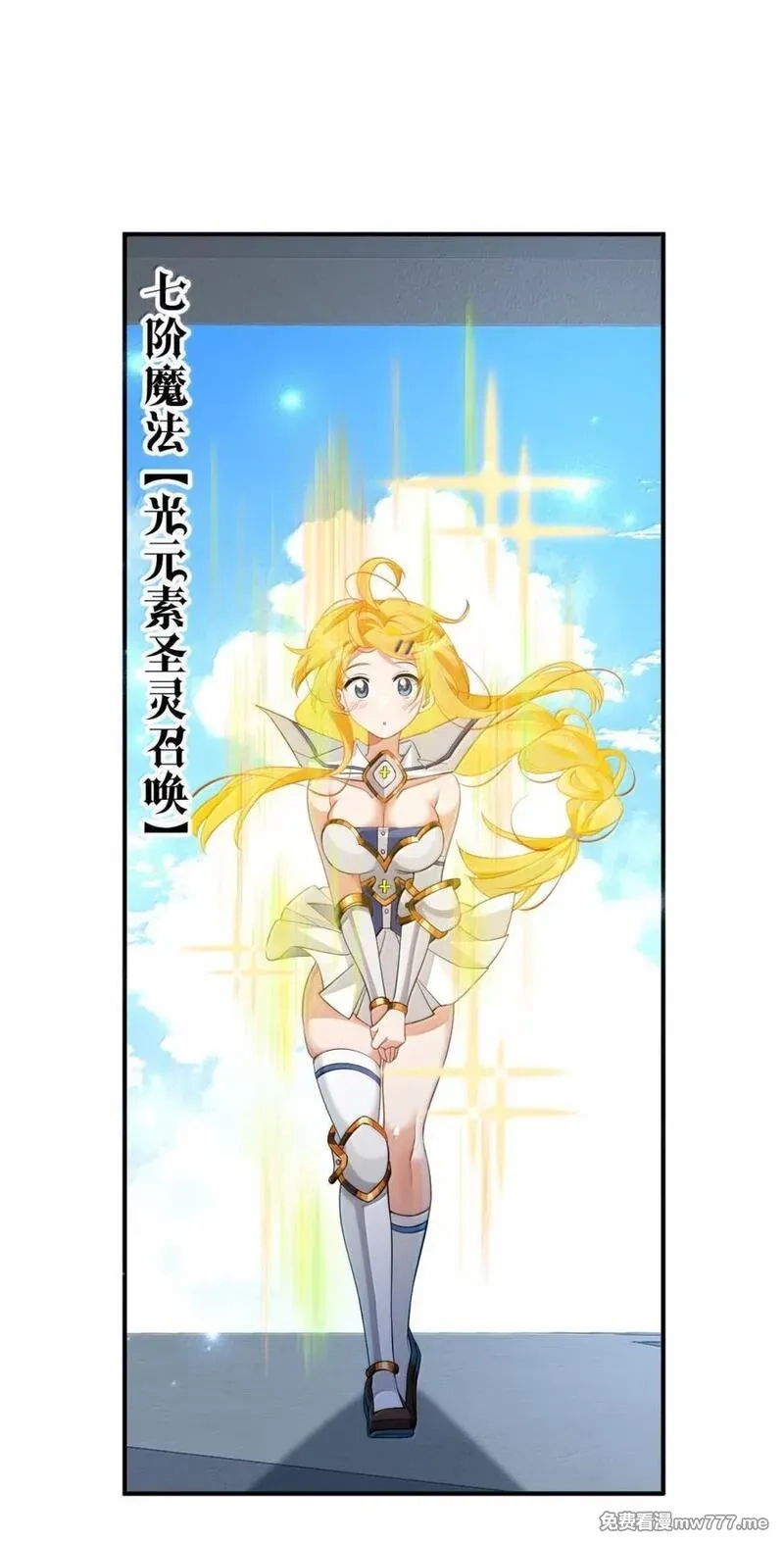 满级穿越的我为什么是牧师小姐啊,32 我最讨厌女神大人了，哼嗯,第15张