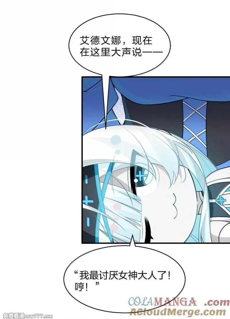 满级穿越的我为什么是牧师小姐啊,32 我最讨厌女神大人了，哼嗯,第16张