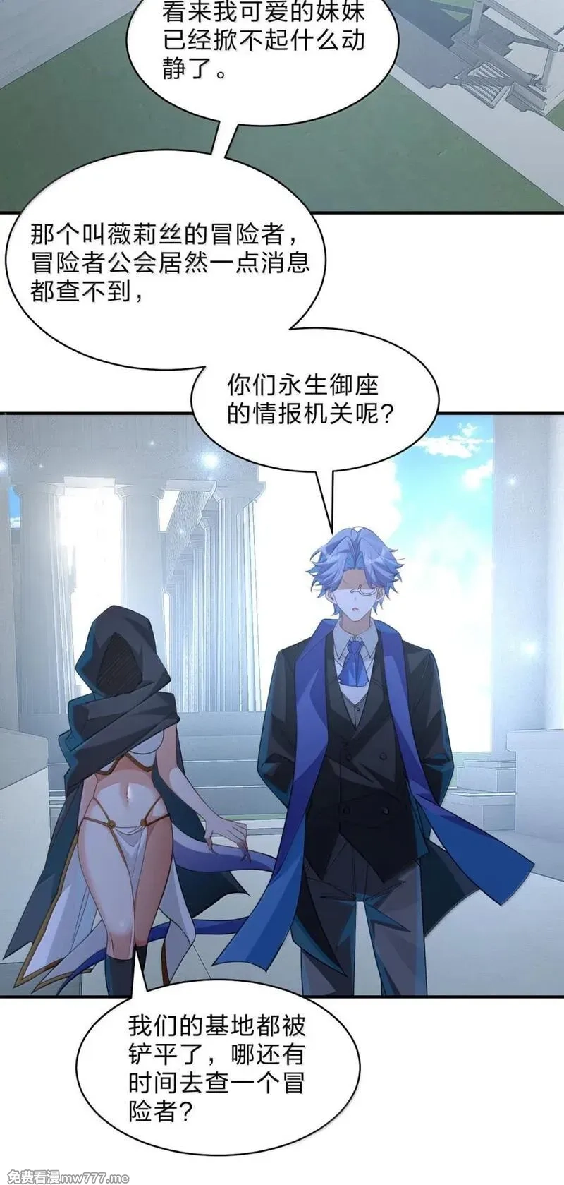 满级穿越的我为什么是牧师小姐啊,32 我最讨厌女神大人了，哼嗯,第24张