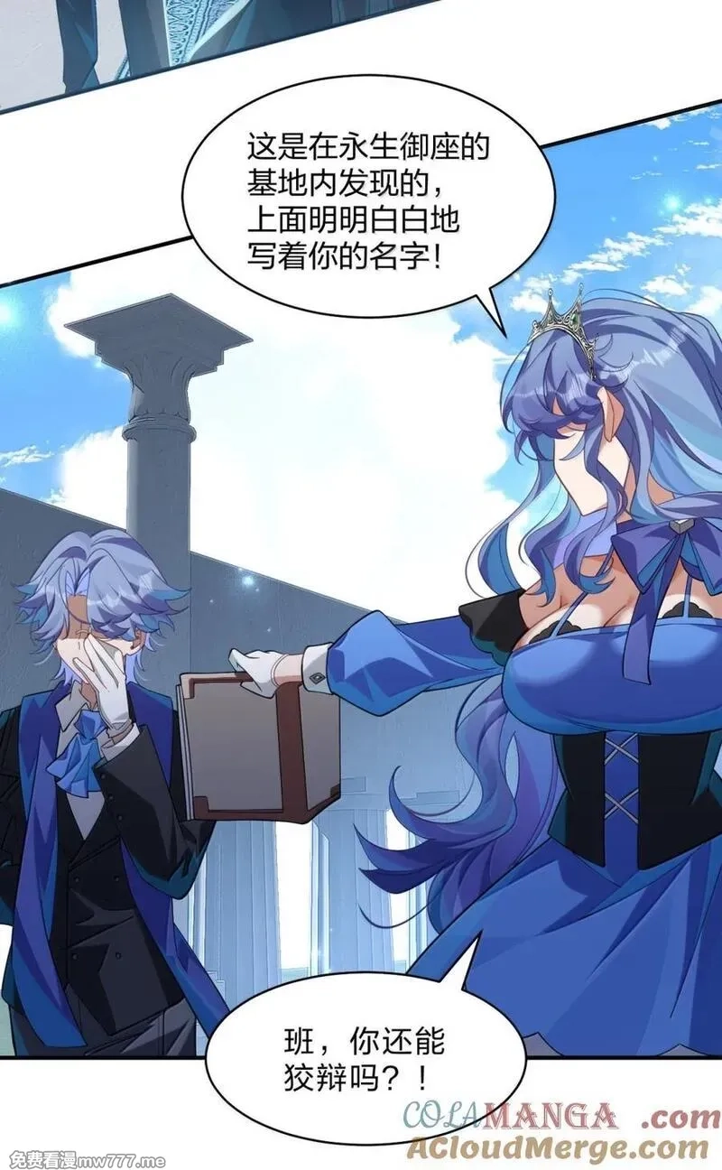 满级穿越的我为什么是牧师小姐啊,32 我最讨厌女神大人了，哼嗯,第28张