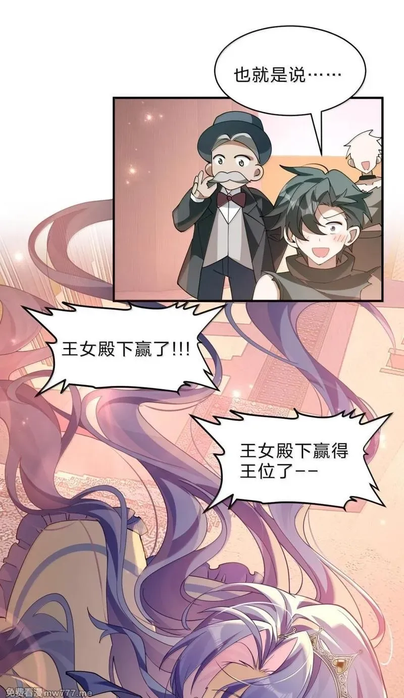满级穿越的我为什么是牧师小姐啊,32 我最讨厌女神大人了，哼嗯,第47张