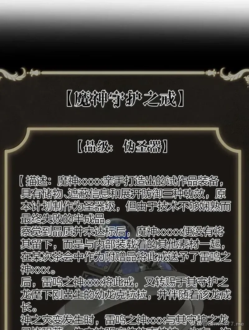 满级穿越的我为什么是牧师小姐啊,32 我最讨厌女神大人了，哼嗯,第51张