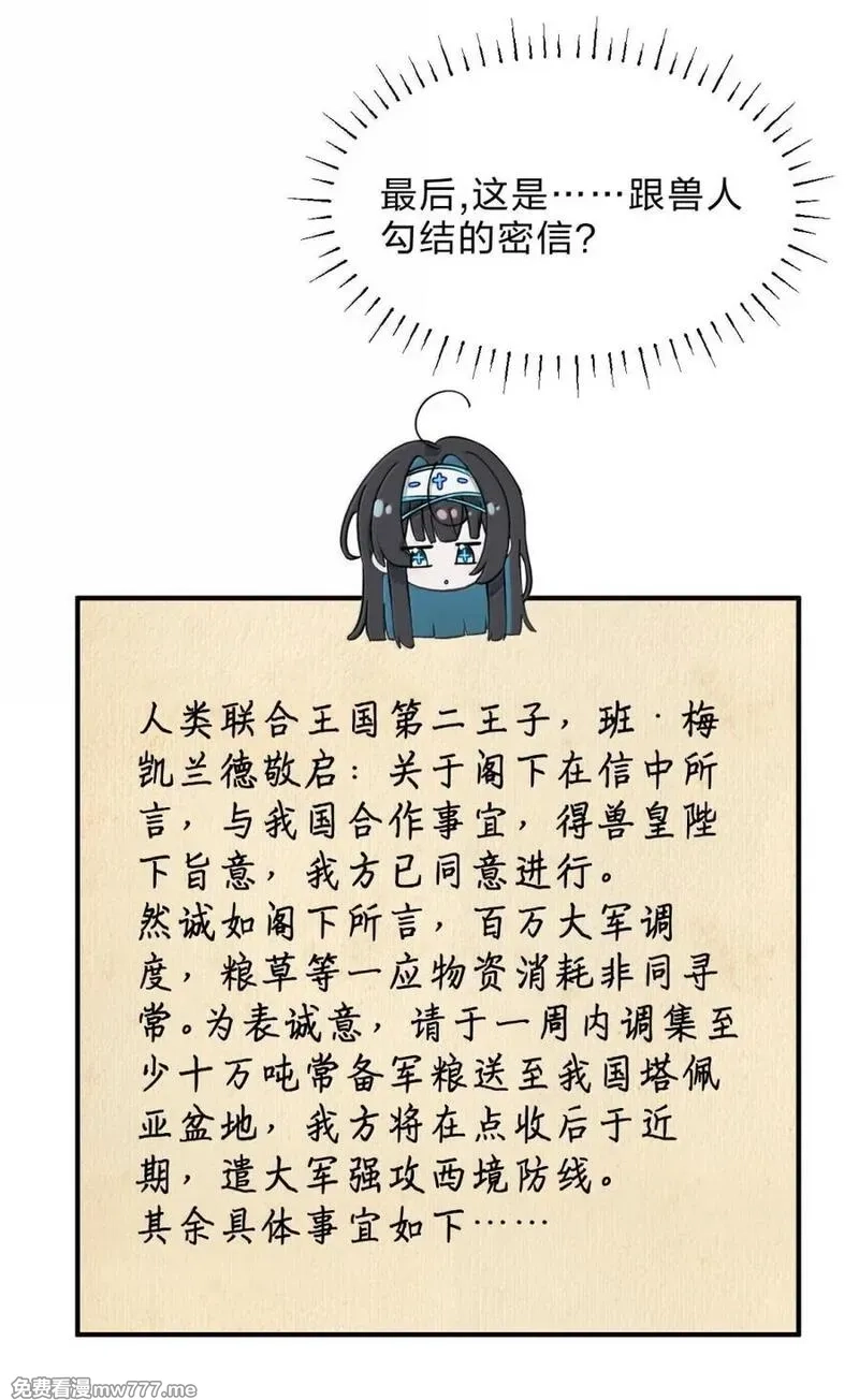 满级穿越的我为什么是牧师小姐啊,32 我最讨厌女神大人了，哼嗯,第57张