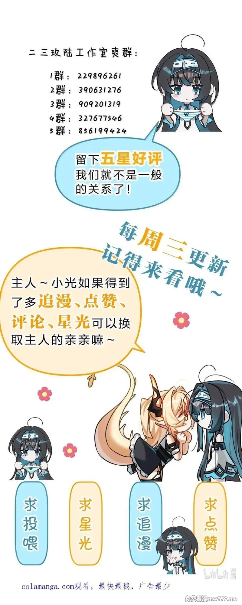 满级穿越的我为什么是牧师小姐啊,32 我最讨厌女神大人了，哼嗯,第62张