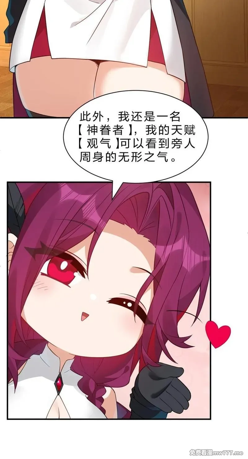 满级穿越的我为什么是牧师小姐啊,12 现在只有我们两个人了……,第11张