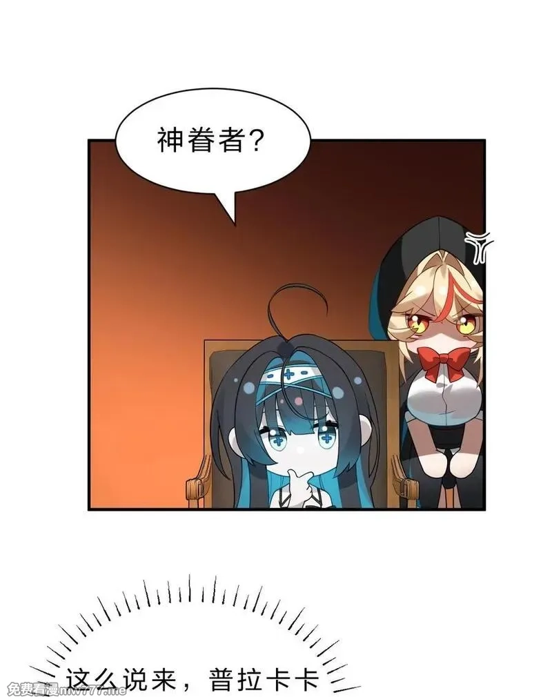 满级穿越的我为什么是牧师小姐啊,12 现在只有我们两个人了……,第12张