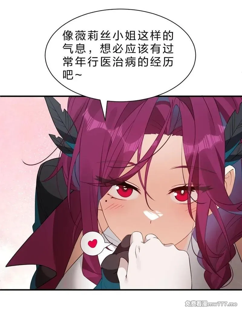 满级穿越的我为什么是牧师小姐啊,12 现在只有我们两个人了……,第15张