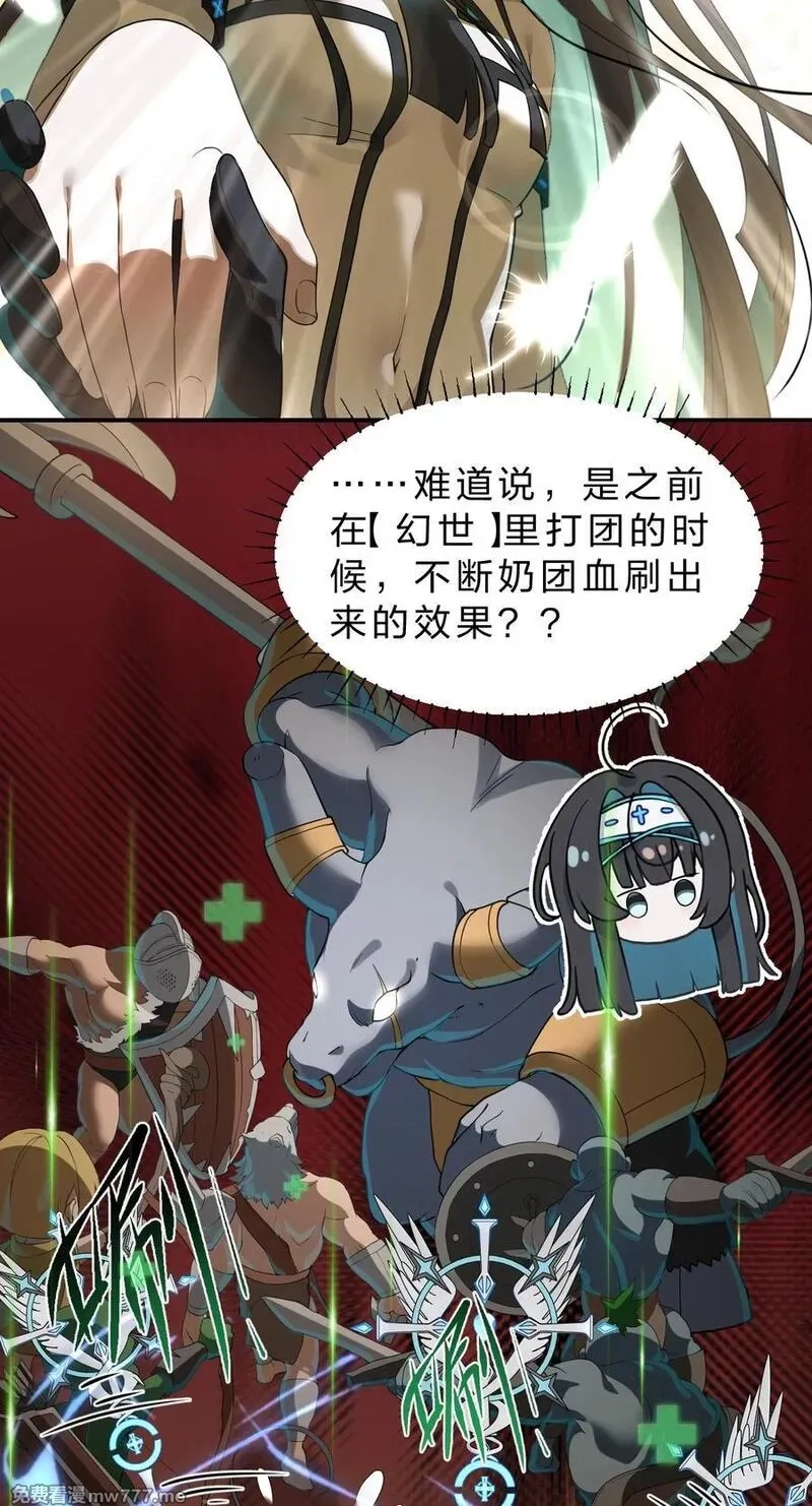 满级穿越的我为什么是牧师小姐啊,12 现在只有我们两个人了……,第17张