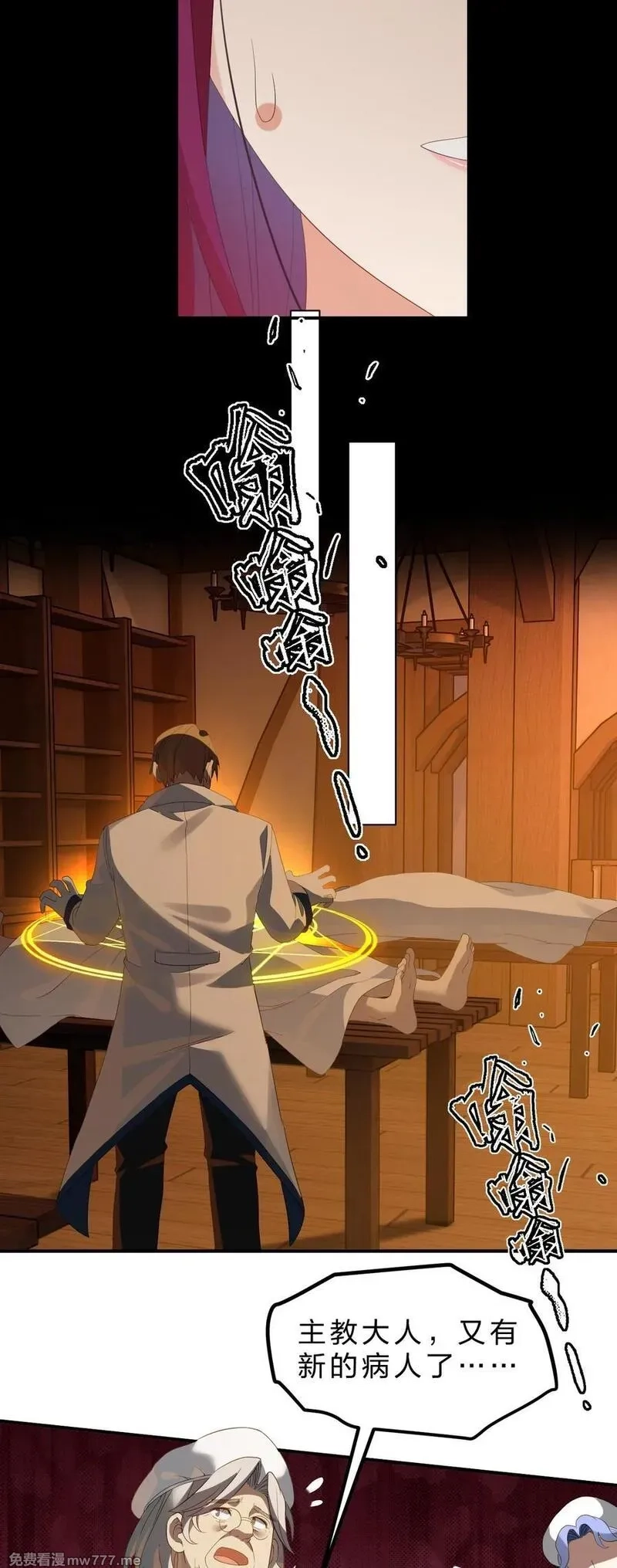 满级穿越的我为什么是牧师小姐啊,12 现在只有我们两个人了……,第23张