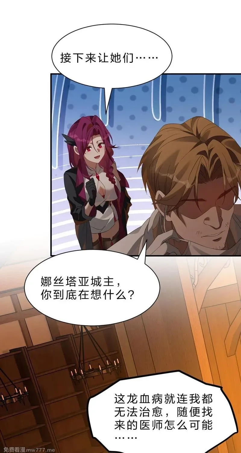 满级穿越的我为什么是牧师小姐啊,12 现在只有我们两个人了……,第27张