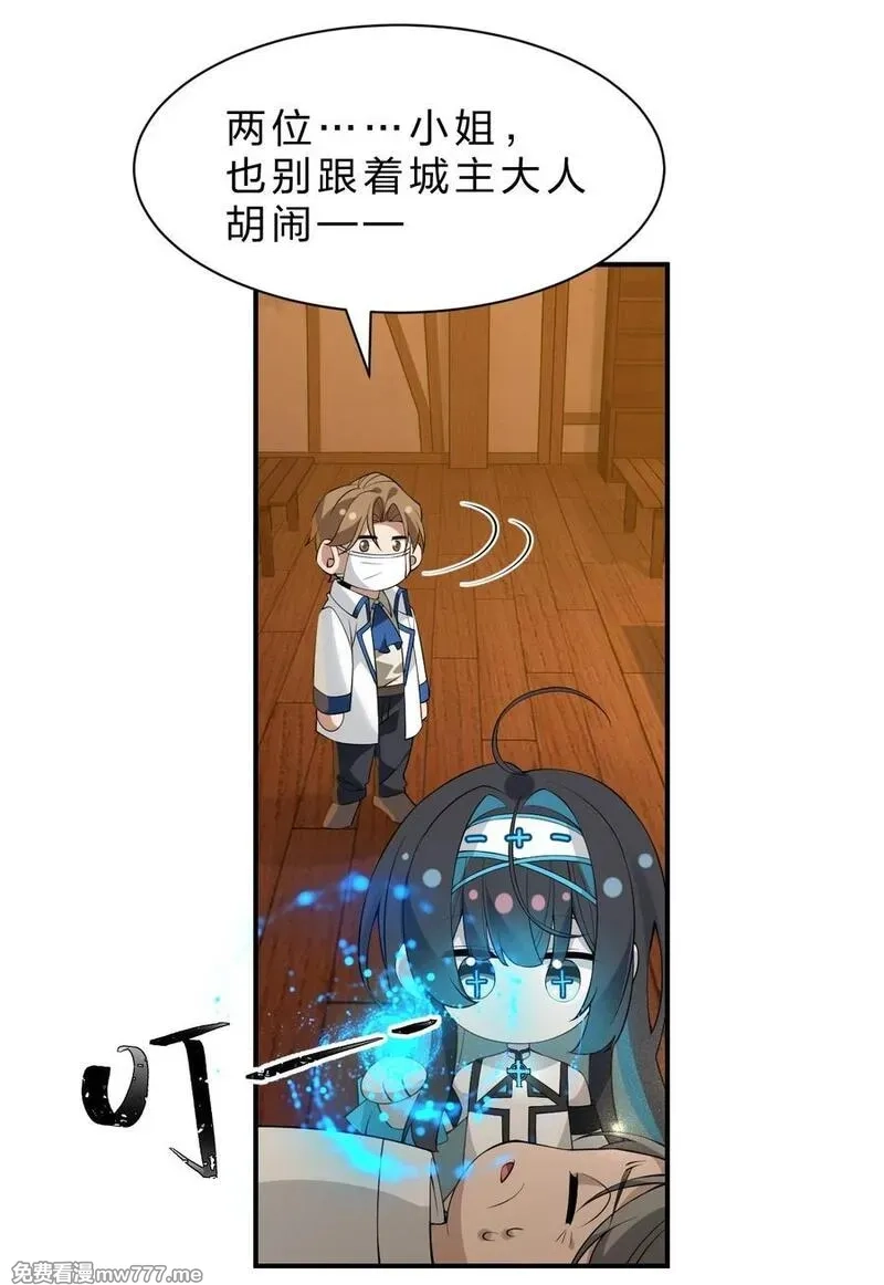 满级穿越的我为什么是牧师小姐啊,12 现在只有我们两个人了……,第32张