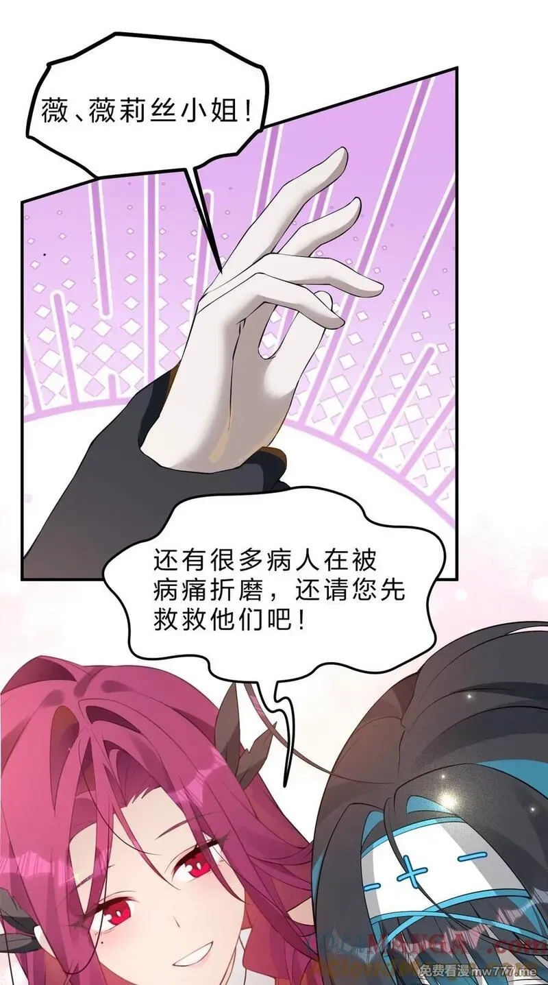 满级穿越的我为什么是牧师小姐啊,12 现在只有我们两个人了……,第37张
