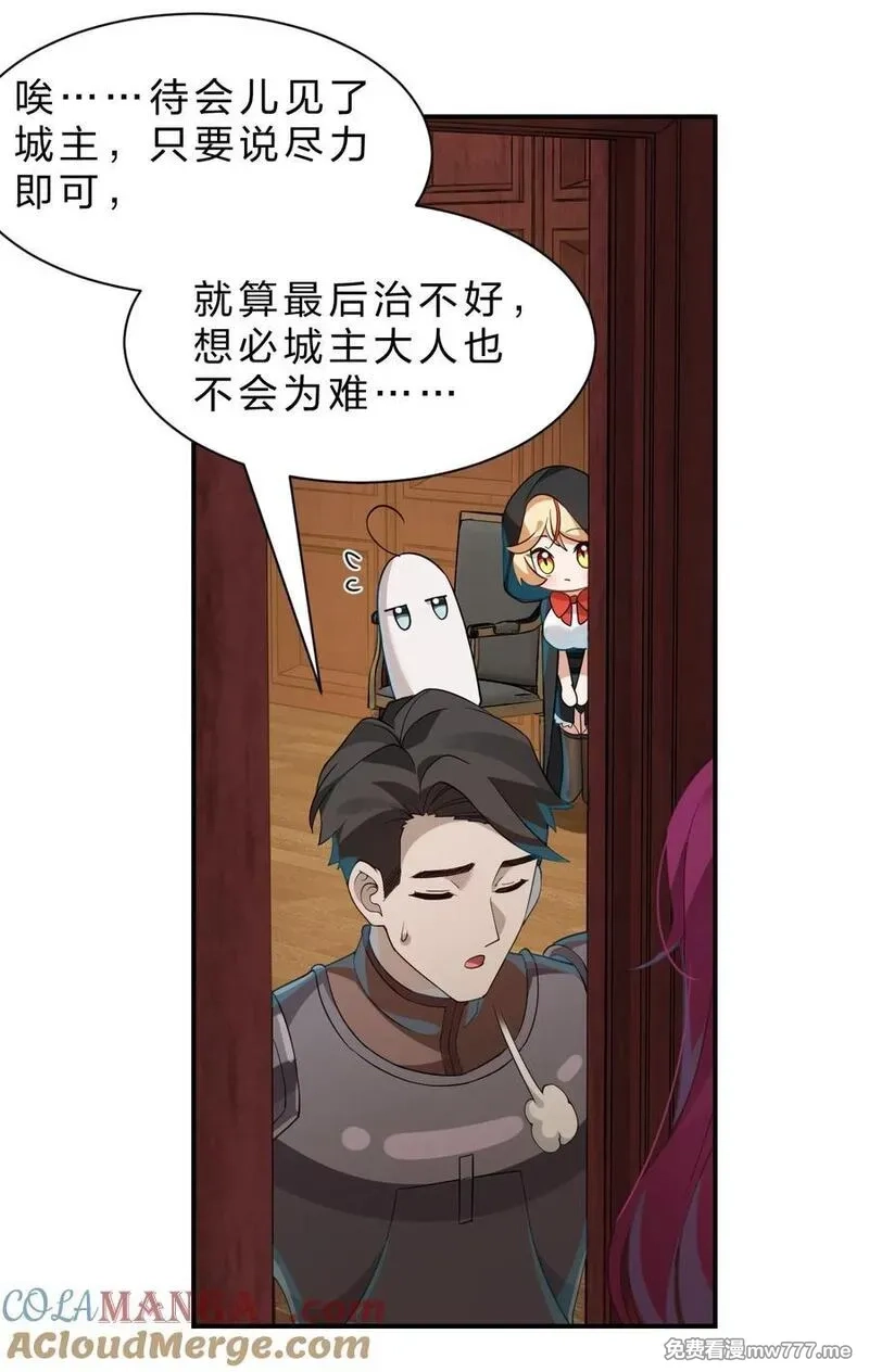 满级穿越的我为什么是牧师小姐啊,12 现在只有我们两个人了……,第4张
