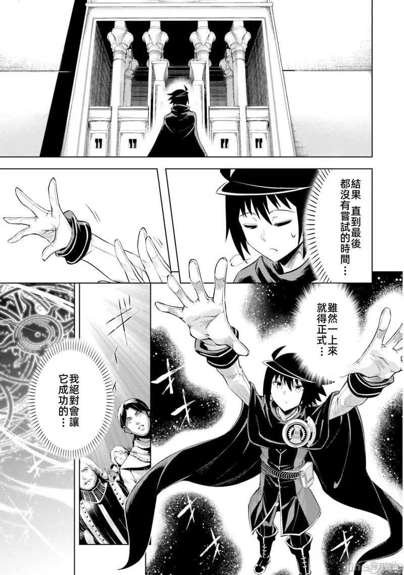 成为塔的管理者吧！,第34话,第12张