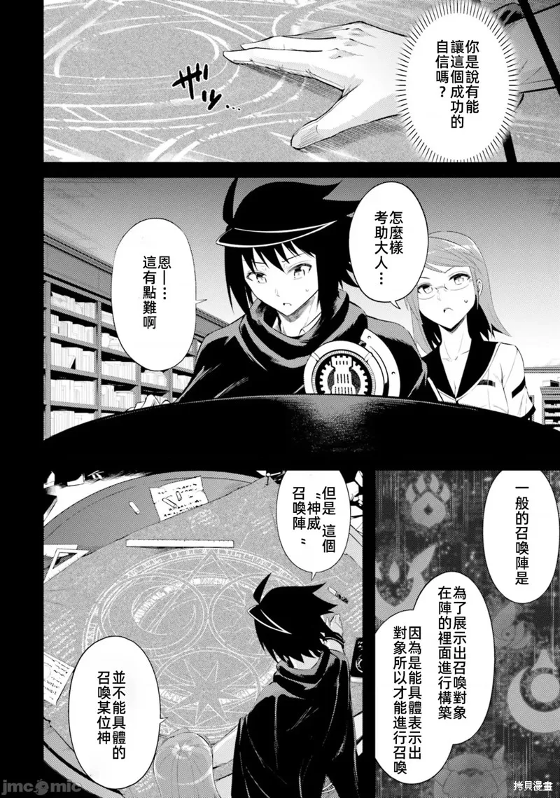 成为塔的管理者吧！,第34话,第14张