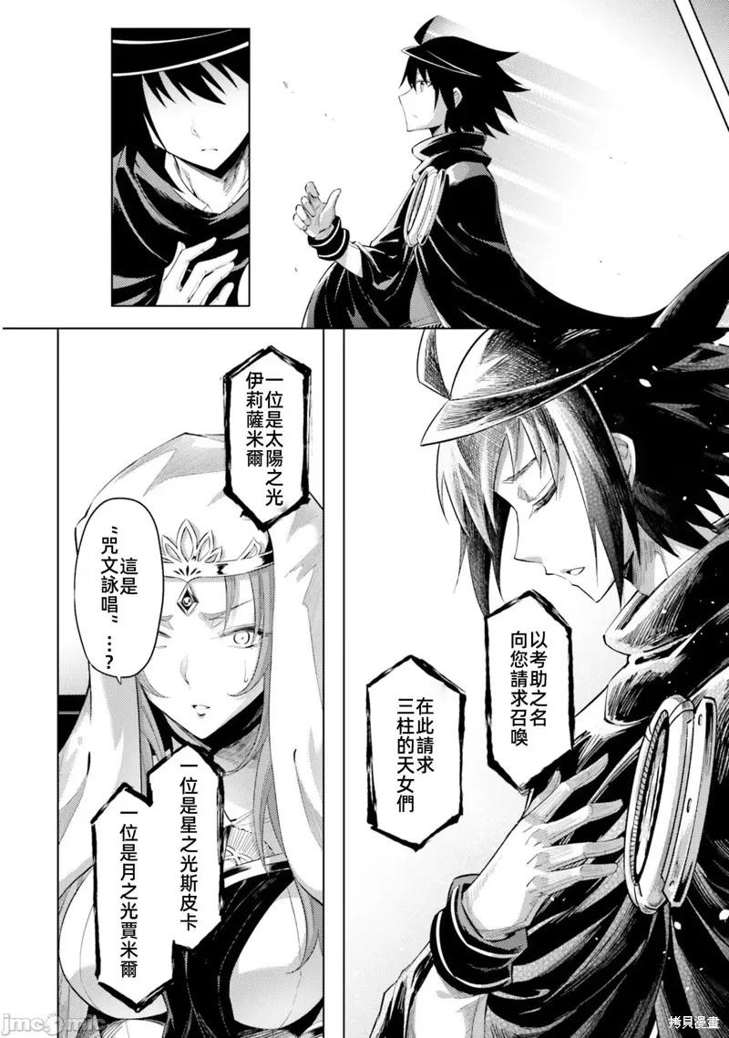 成为塔的管理者吧！,第34话,第16张
