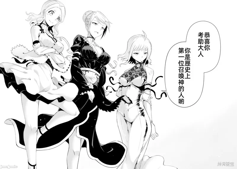成为塔的管理者吧！,第34话,第20张