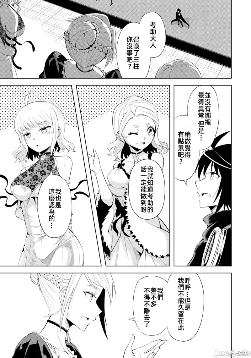 成为塔的管理者吧！,第34话,第22张