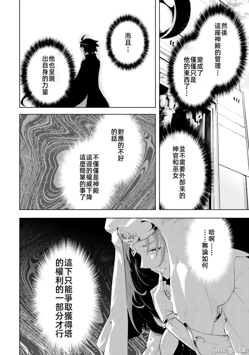成为塔的管理者吧！,第34话,第27张
