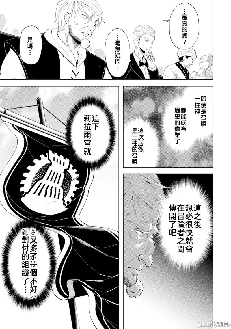 成为塔的管理者吧！,第34话,第28张