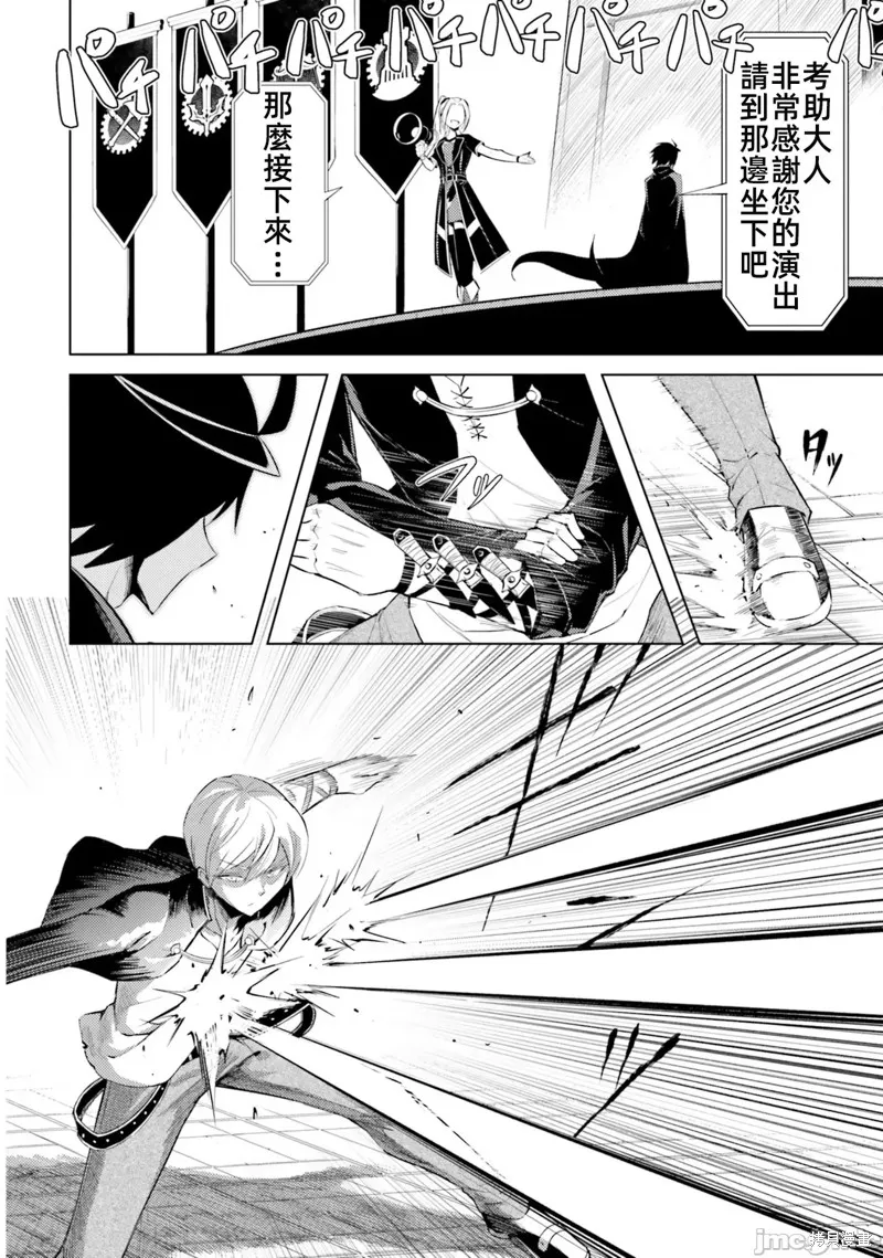成为塔的管理者吧！,第34话,第29张