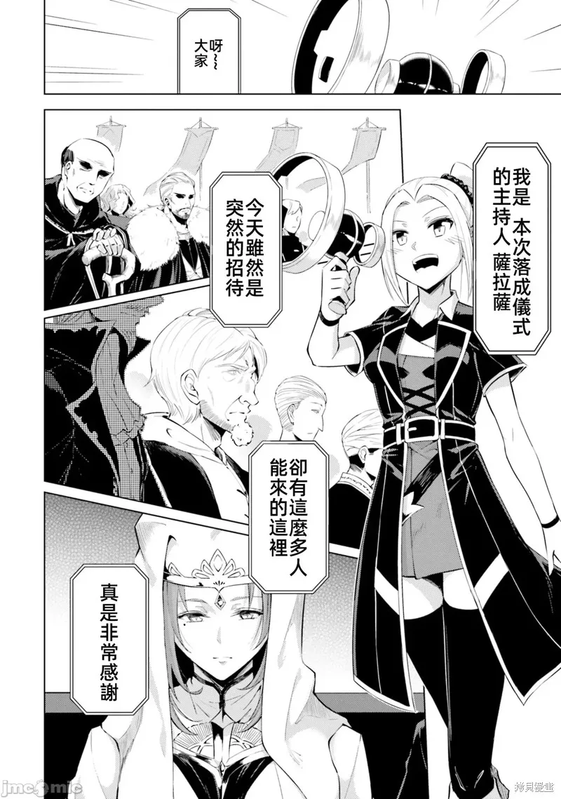 成为塔的管理者吧！,第34话,第3张