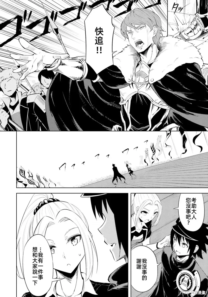 成为塔的管理者吧！,第34话,第33张