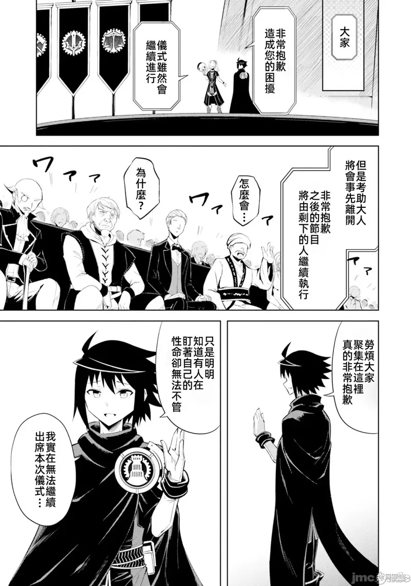 成为塔的管理者吧！,第34话,第34张