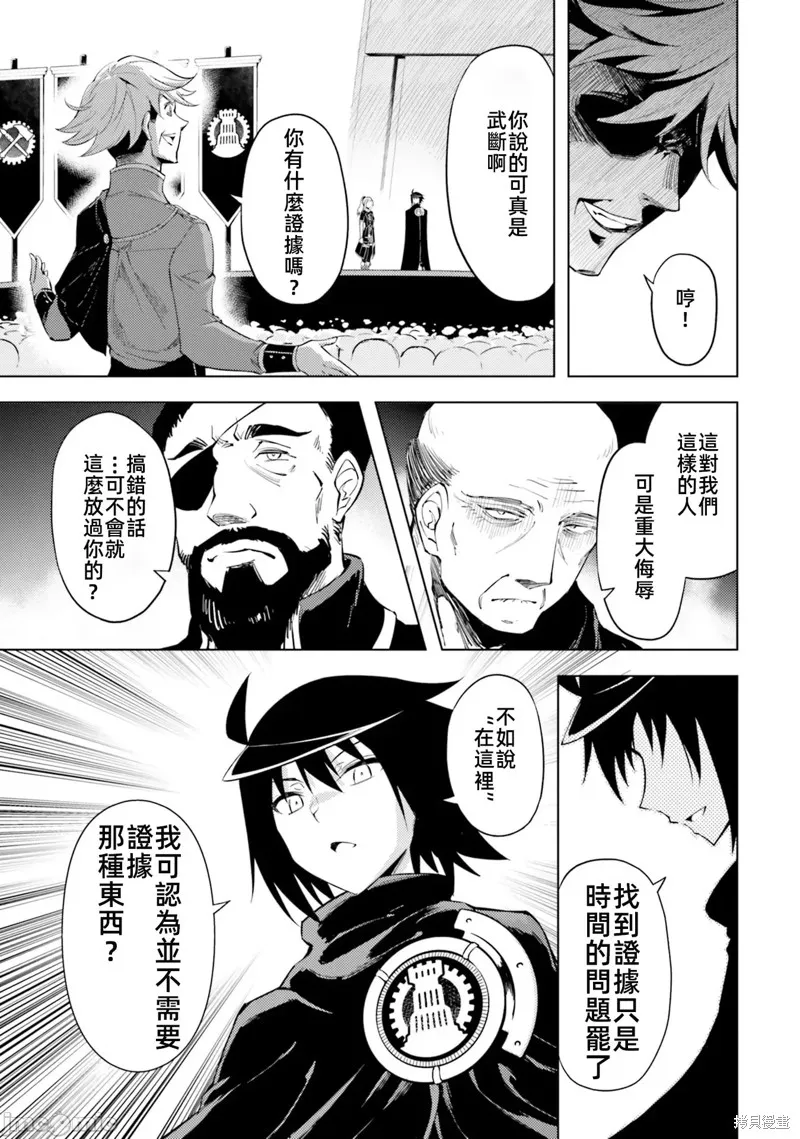 成为塔的管理者吧！,第34话,第36张