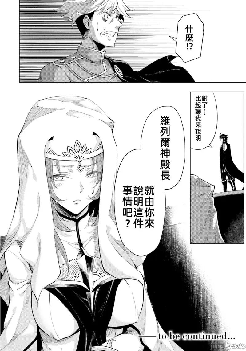成为塔的管理者吧！,第34话,第37张