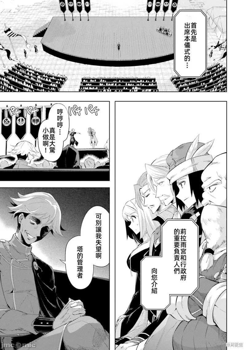 成为塔的管理者吧！,第34话,第4张