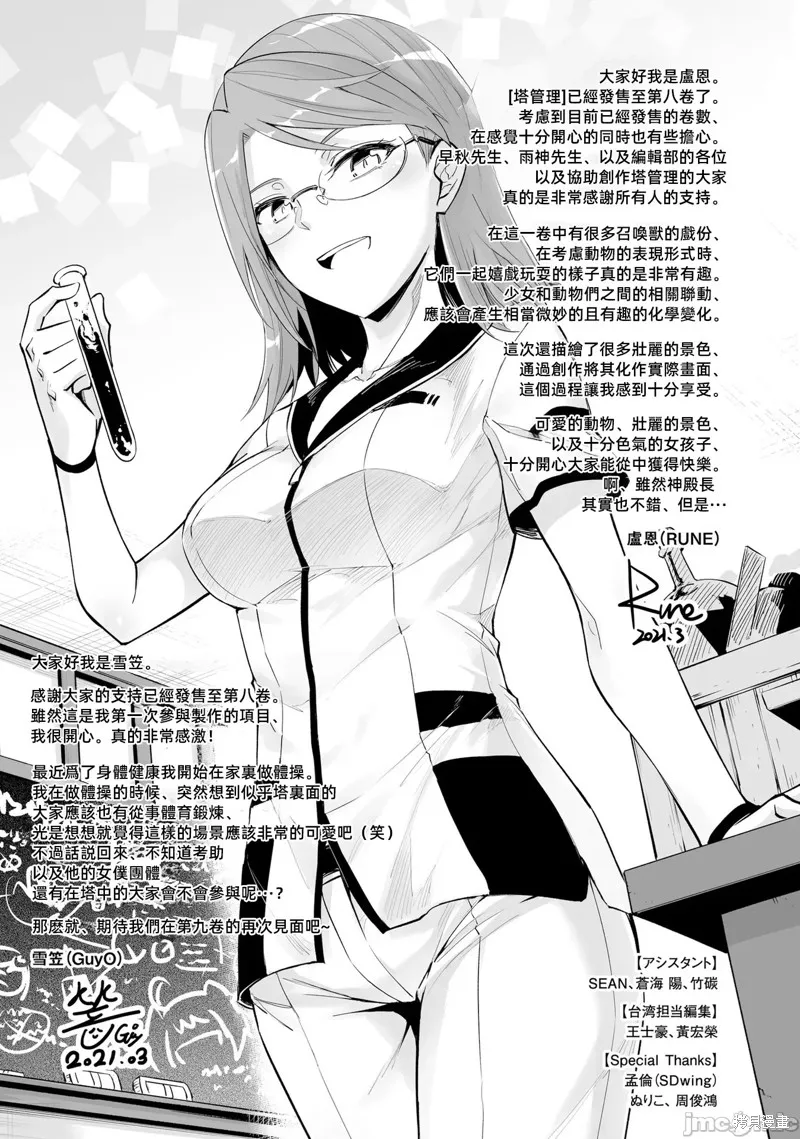 成为塔的管理者吧！,第34话,第40张