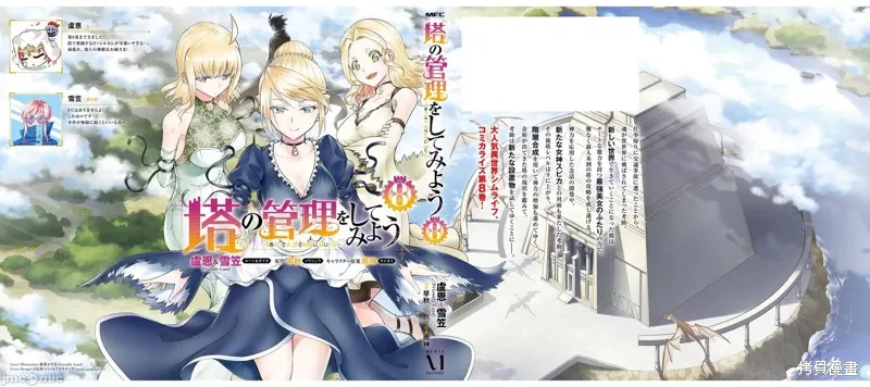 成为塔的管理者吧！,第34话,第41张