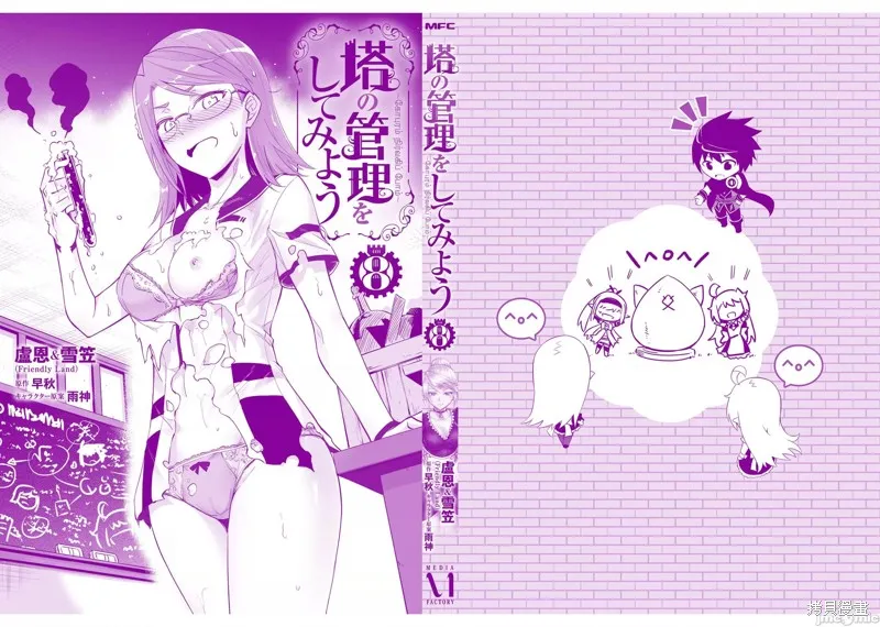 成为塔的管理者吧！,第34话,第42张