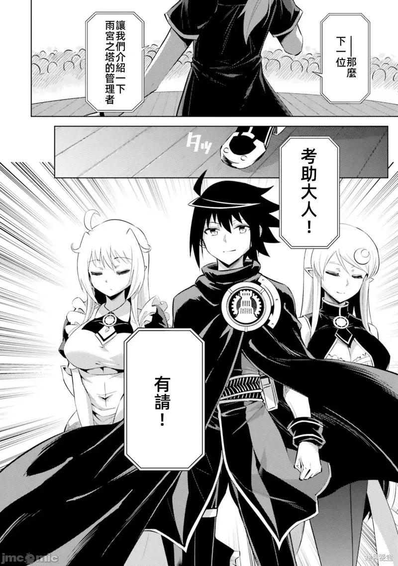 成为塔的管理者吧！,第34话,第5张