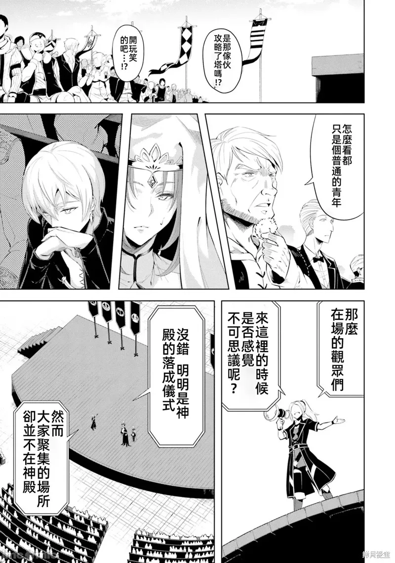 成为塔的管理者吧！,第34话,第6张