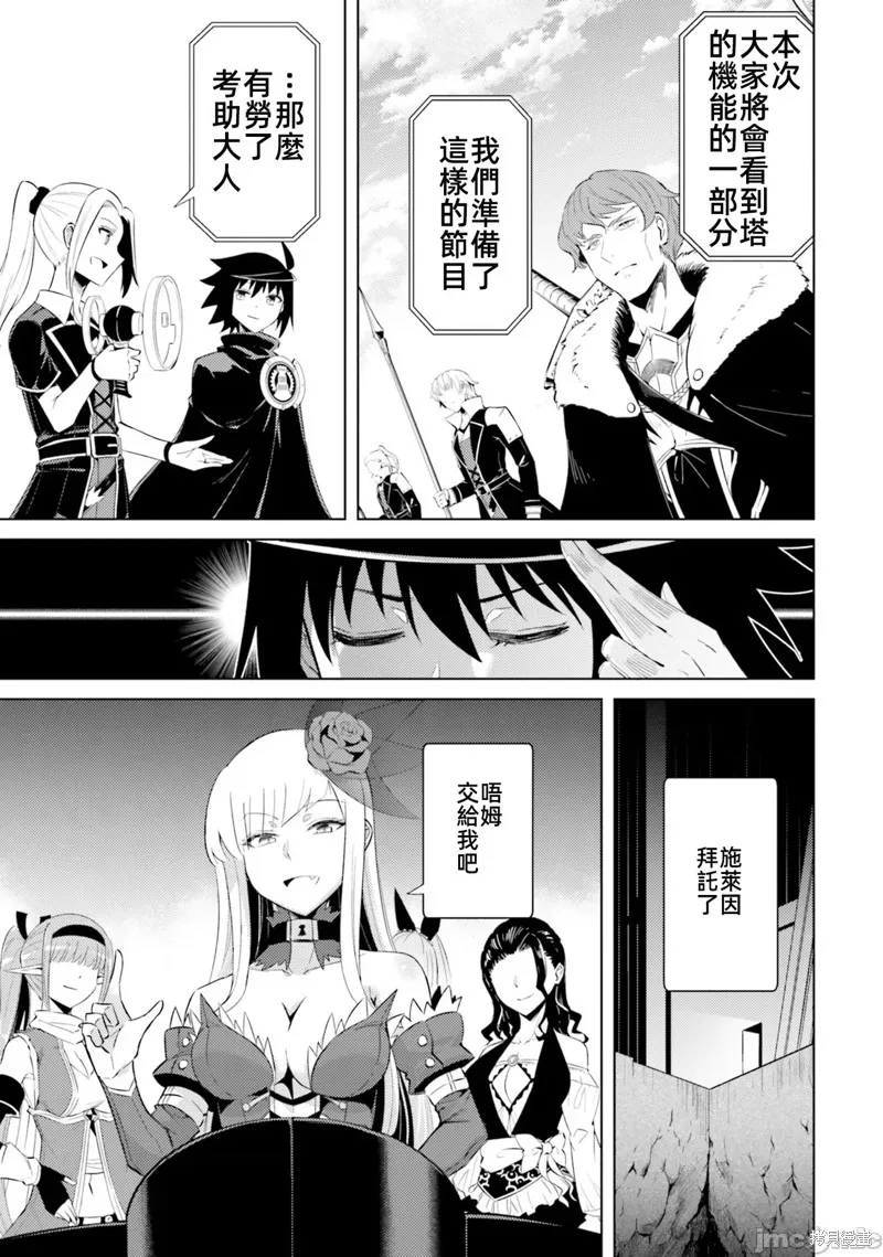 成为塔的管理者吧！,第34话,第8张