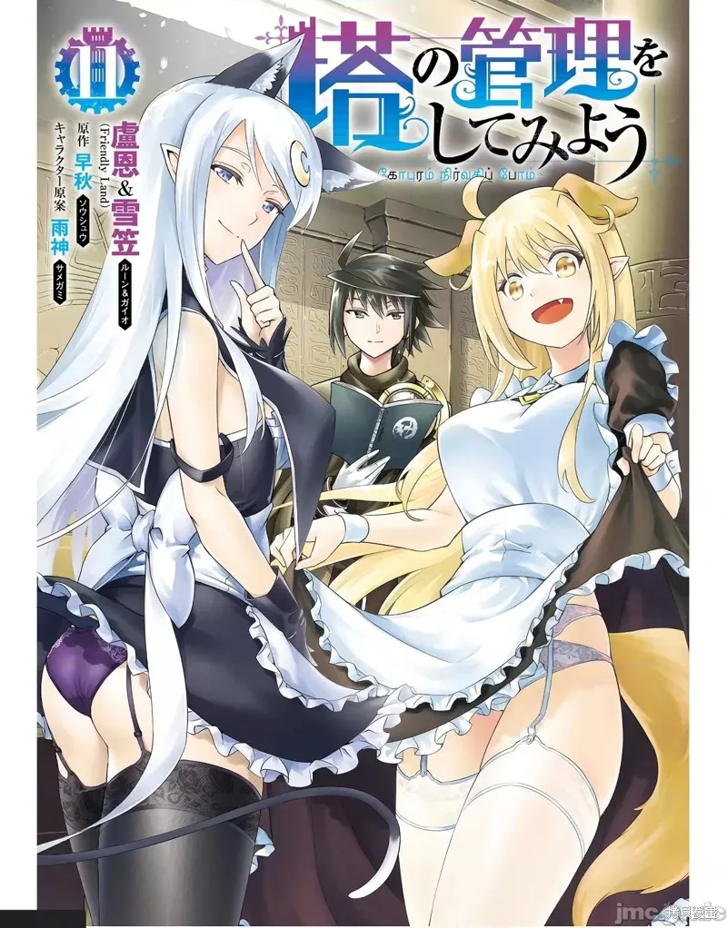 成为塔的管理者吧！,第41话,第1张
