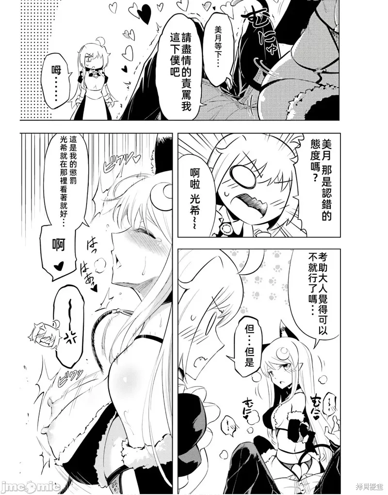 成为塔的管理者吧！,第41话,第11张