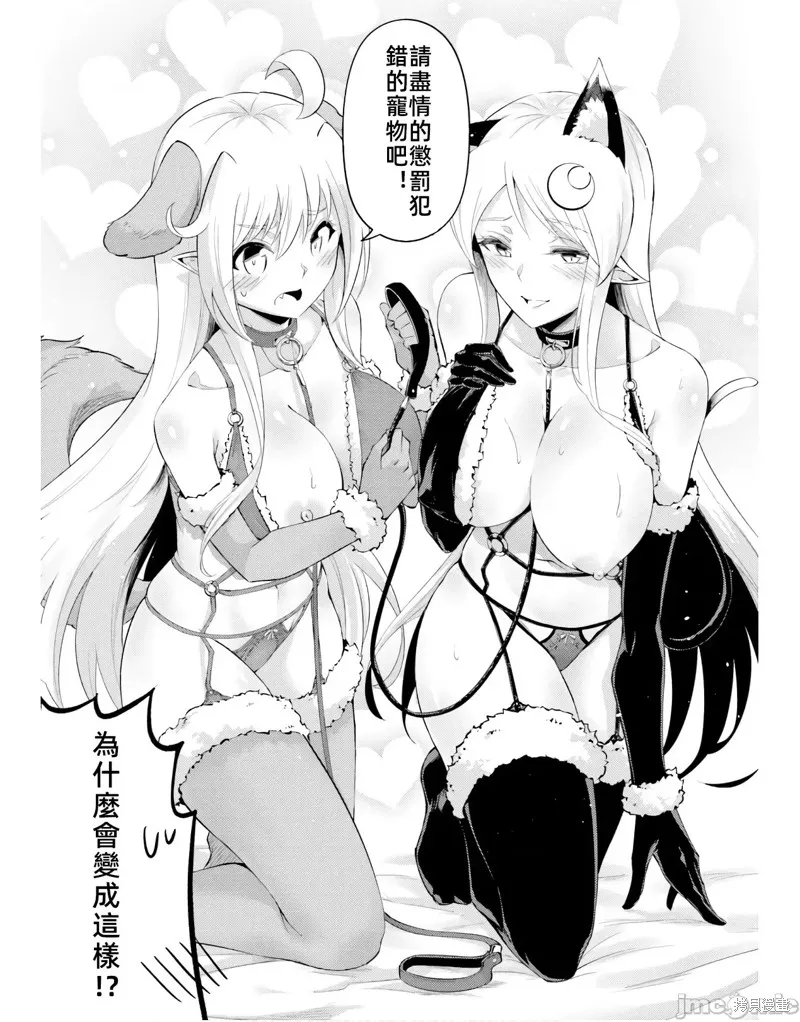 成为塔的管理者吧！,第41话,第13张