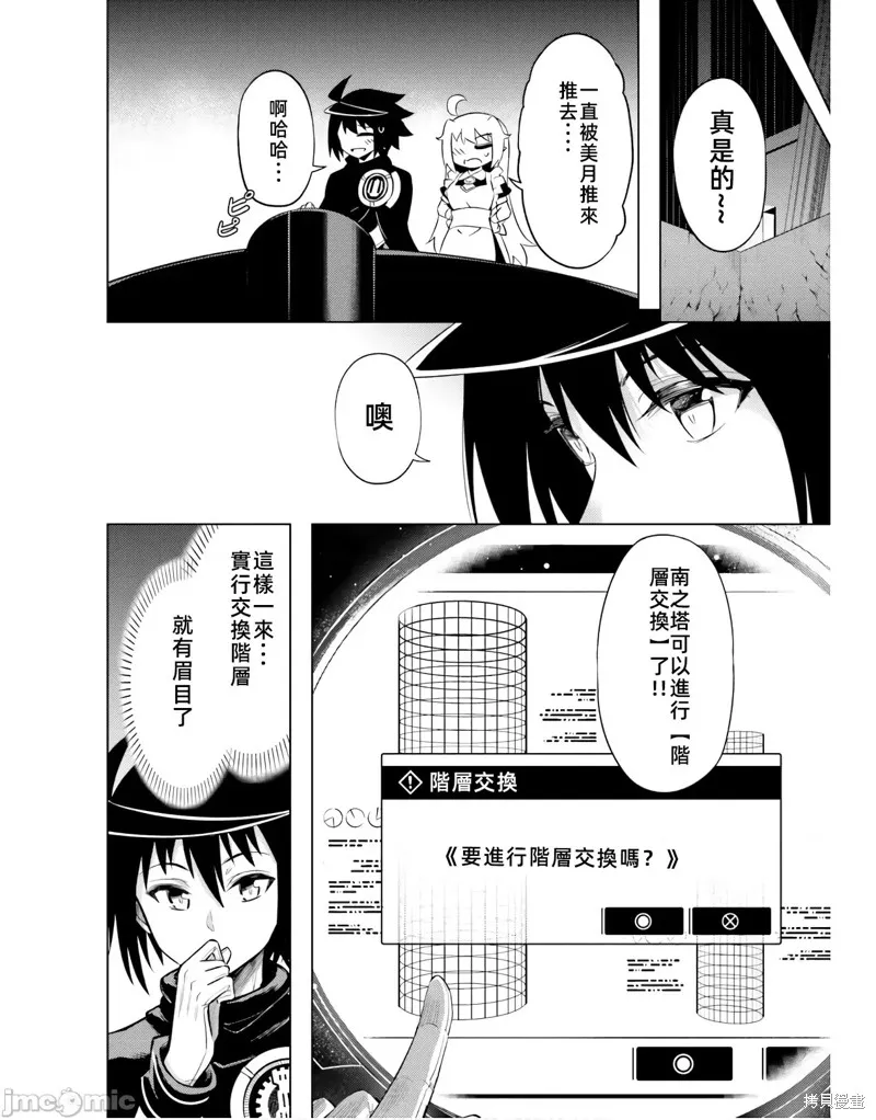 成为塔的管理者吧！,第41话,第14张
