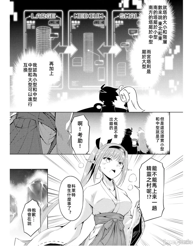 成为塔的管理者吧！,第41话,第15张