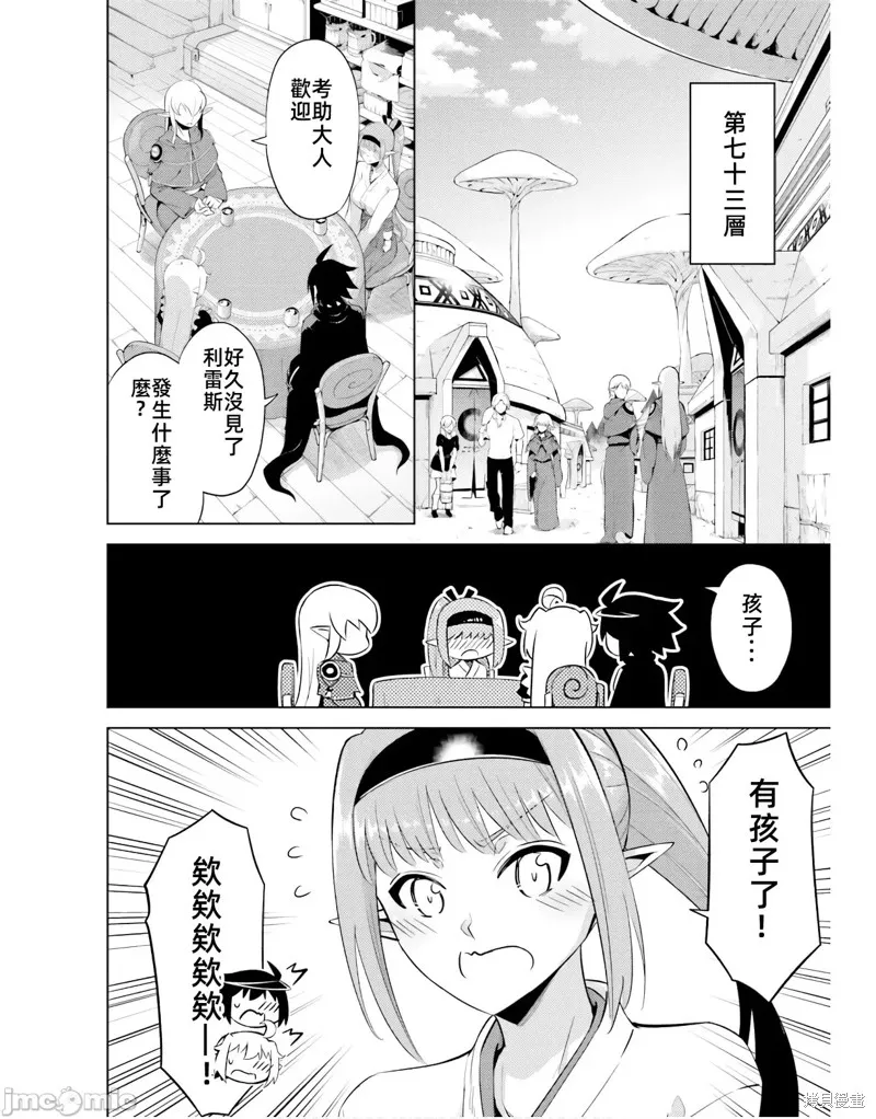 成为塔的管理者吧！,第41话,第16张