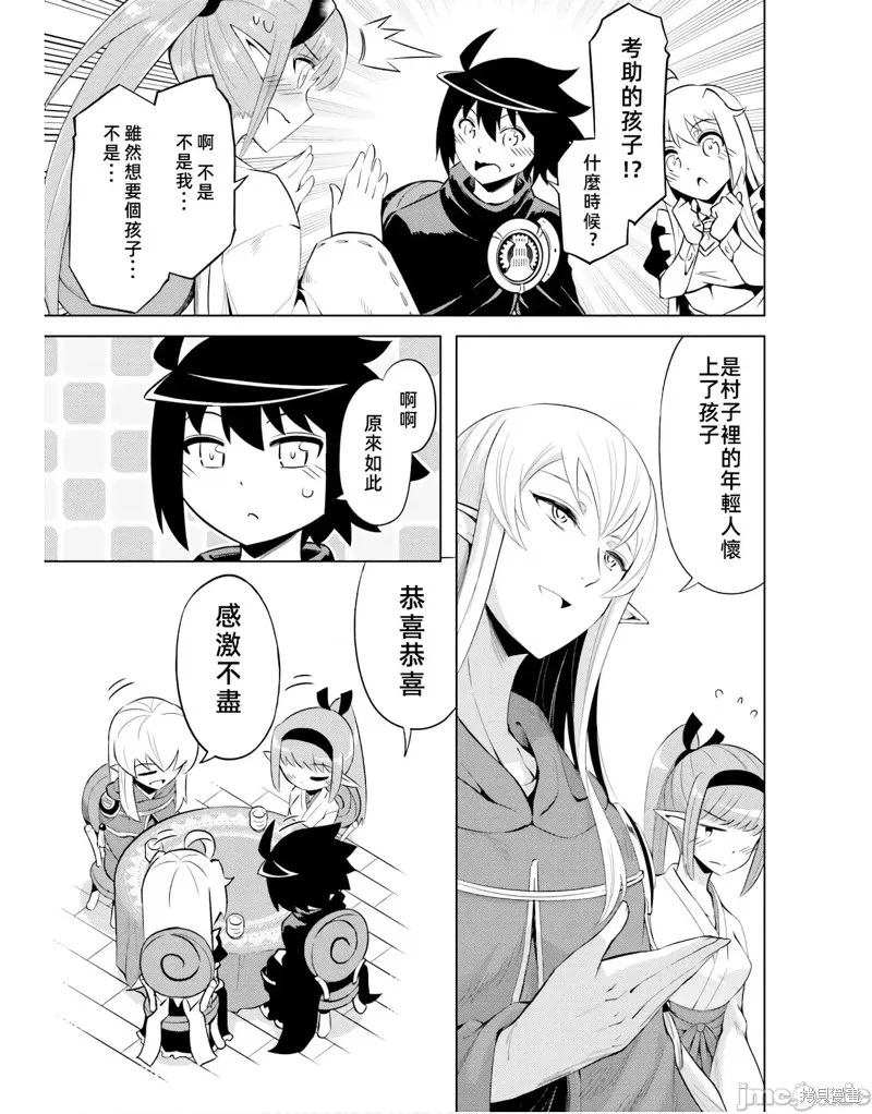 成为塔的管理者吧！,第41话,第17张