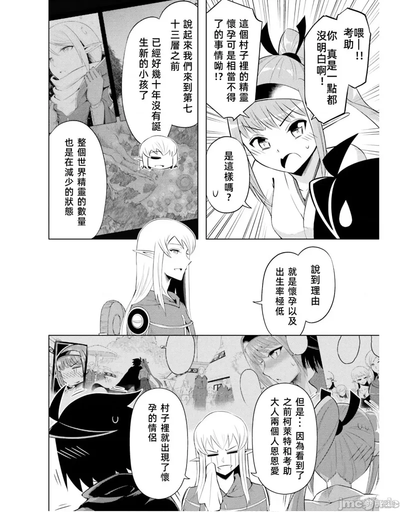 成为塔的管理者吧！,第41话,第18张
